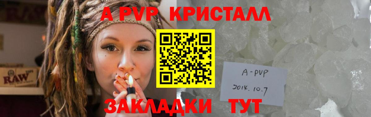 Alpha PVP Crystall  A PVP крисы CK  Alfa_PVP кристаллы  Тамбов  купить   Вход с VPN 