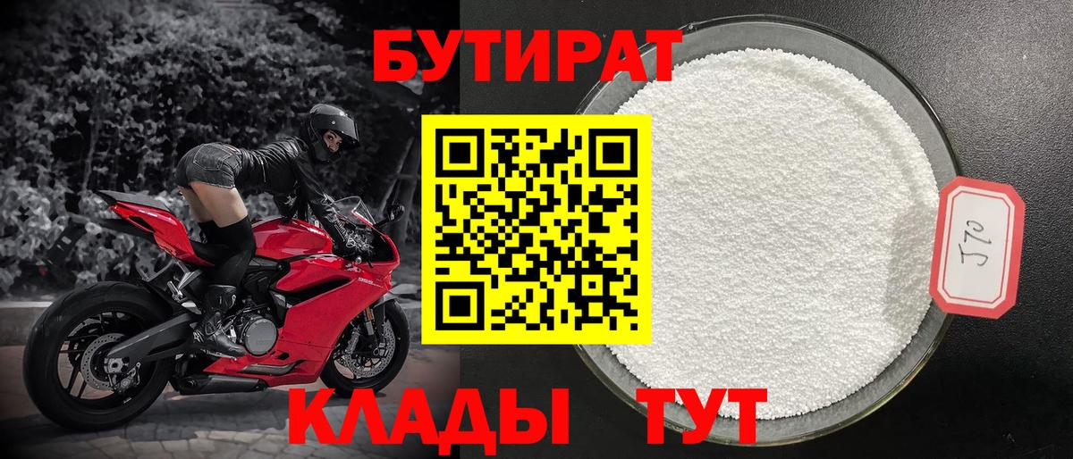 Бутират  Бутират оксана  Вход с VPN  Тамбов 