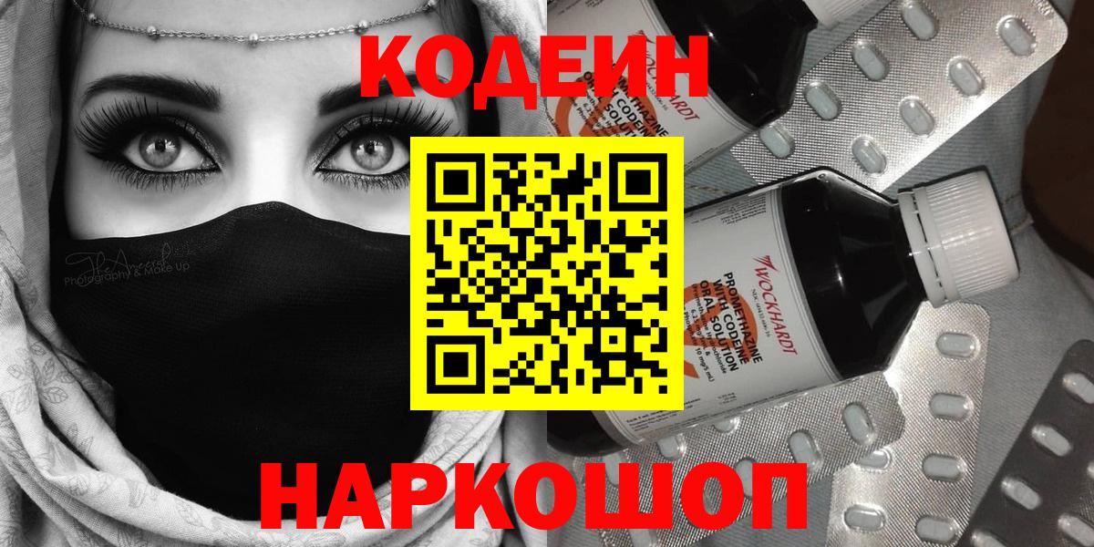 Codein напиток Lean (лин) Тамбов