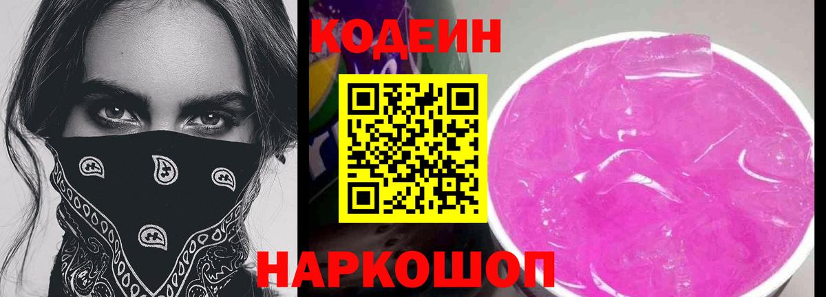 Кодеиновый сироп Lean напиток Lean (лин)  Вход с VPN  Тамбов  Кодеиновый сироп Lean напиток Lean (лин) 