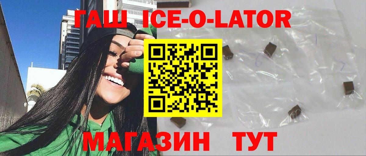 ГАШИШ Ice-O-Lator  Вход с VPN  ГАШ ice o lator  Тамбов 