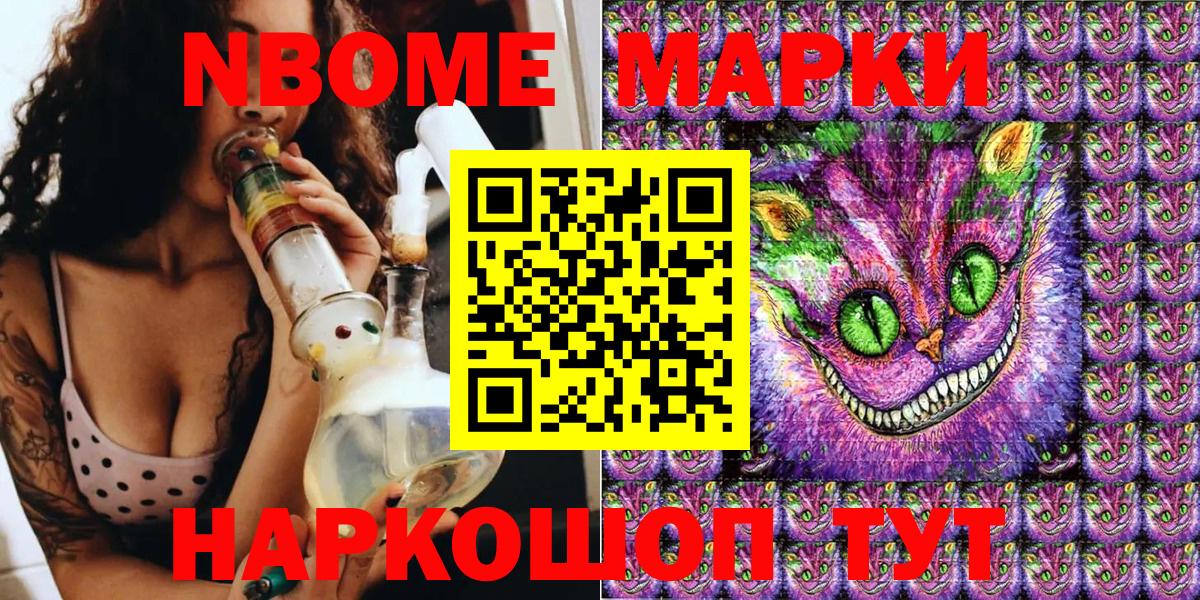 Марки N-bome 1500мкг Тамбов