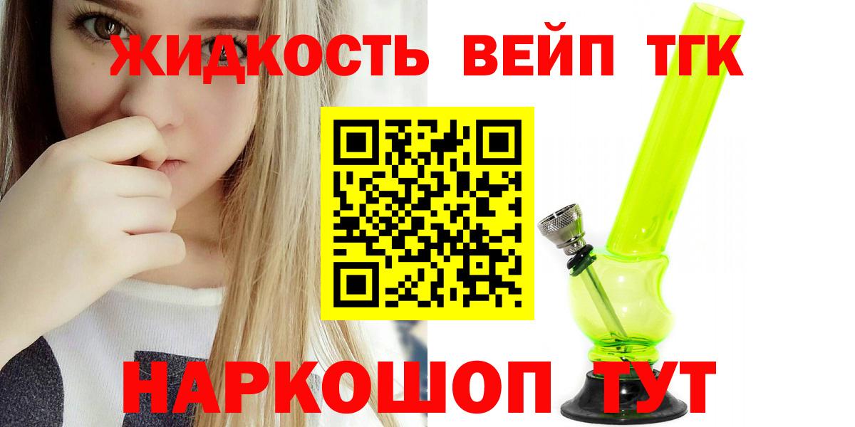 ТГК вейп  цена   ТГК вейп  Тамбов  Вход с VPN 